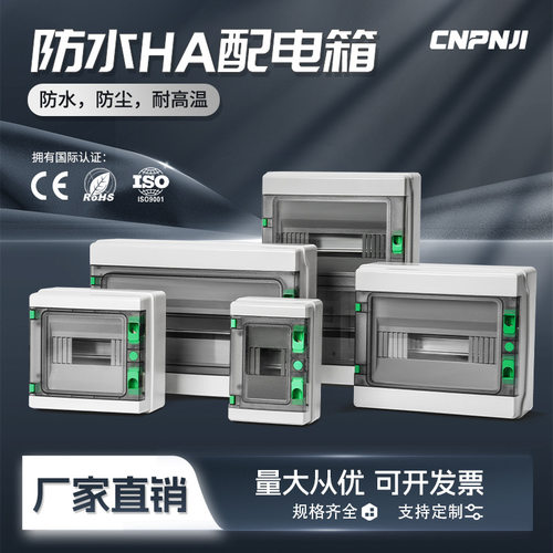 定制HA防水回路箱IP65断路器