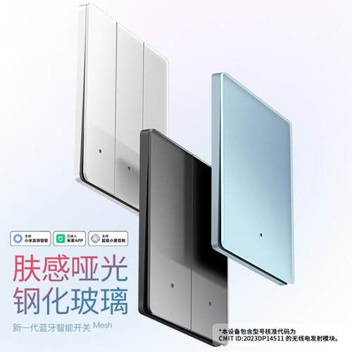 智能开关超薄AG肤感玻璃已接入