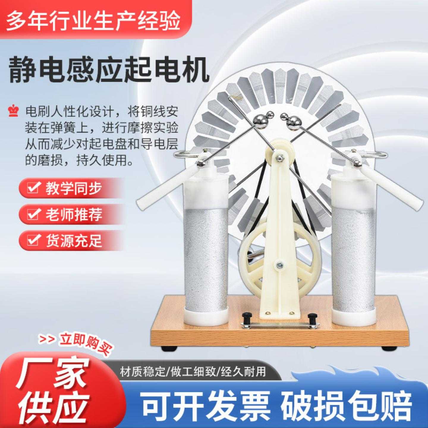 静电感应起电机2310电学仪器演示放电实验教学仪器物理仪器