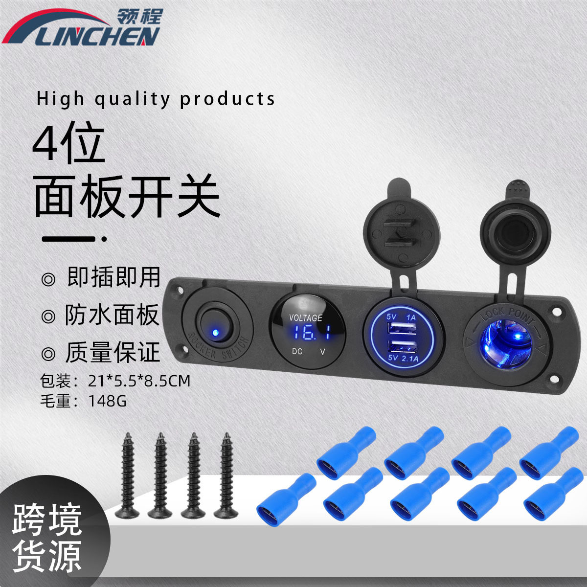 双UB车充点烟器四合一母座汽车电压表开关控制车载电器充电器