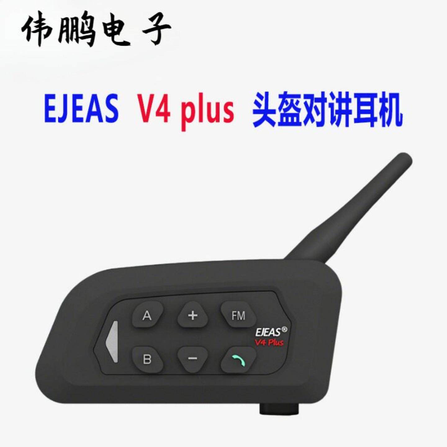 V4plus车头盔蓝牙耳机头盔对讲耳机车蓝牙耳机