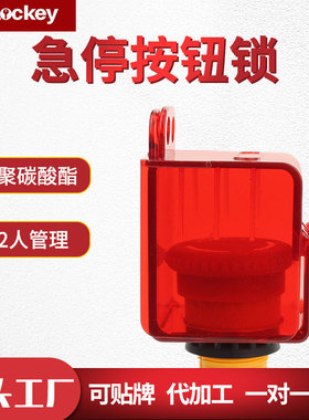 PROLO急停按钮开关锁具旋转开关罩急停旋转按钮开关罩BL41