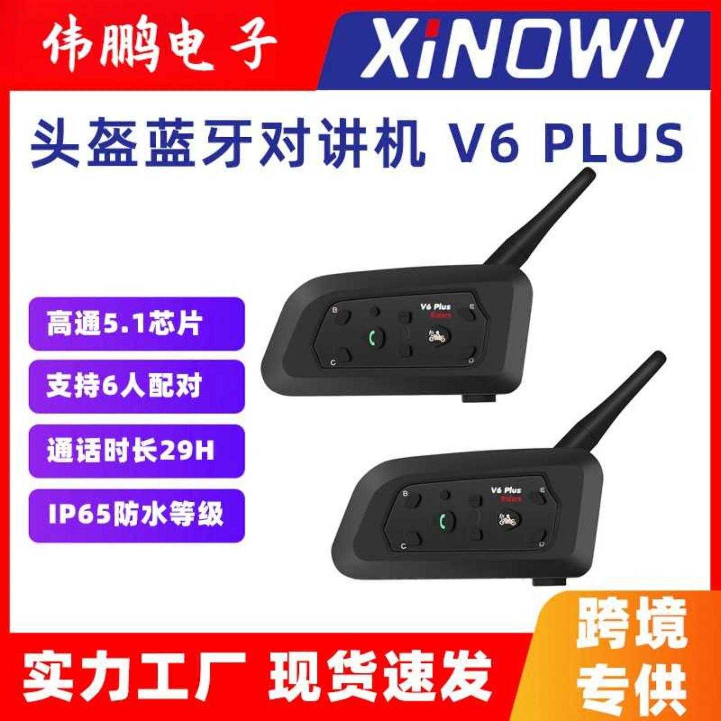 V6Plus车头盔蓝牙耳机全双工2人同时对讲logo版本