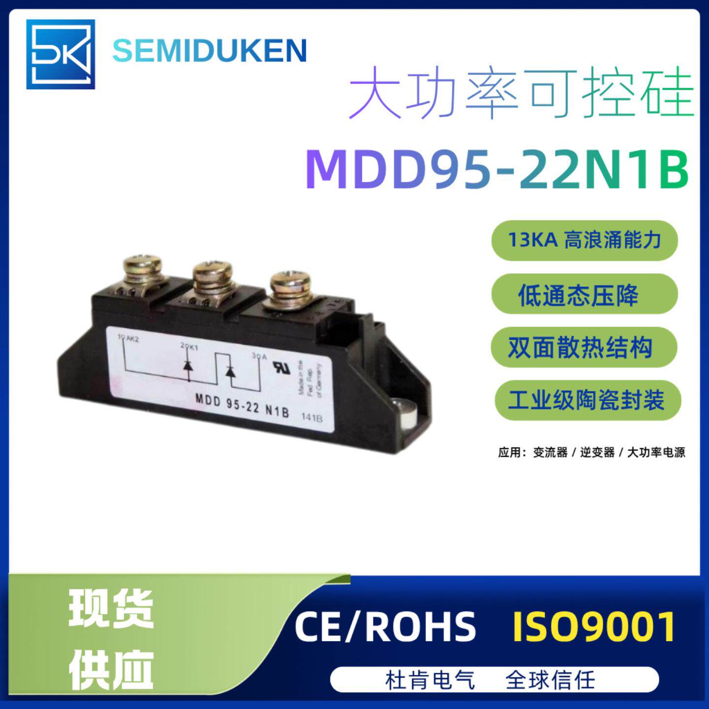 可控硅整流器MDD95-18N1B/22N1B
