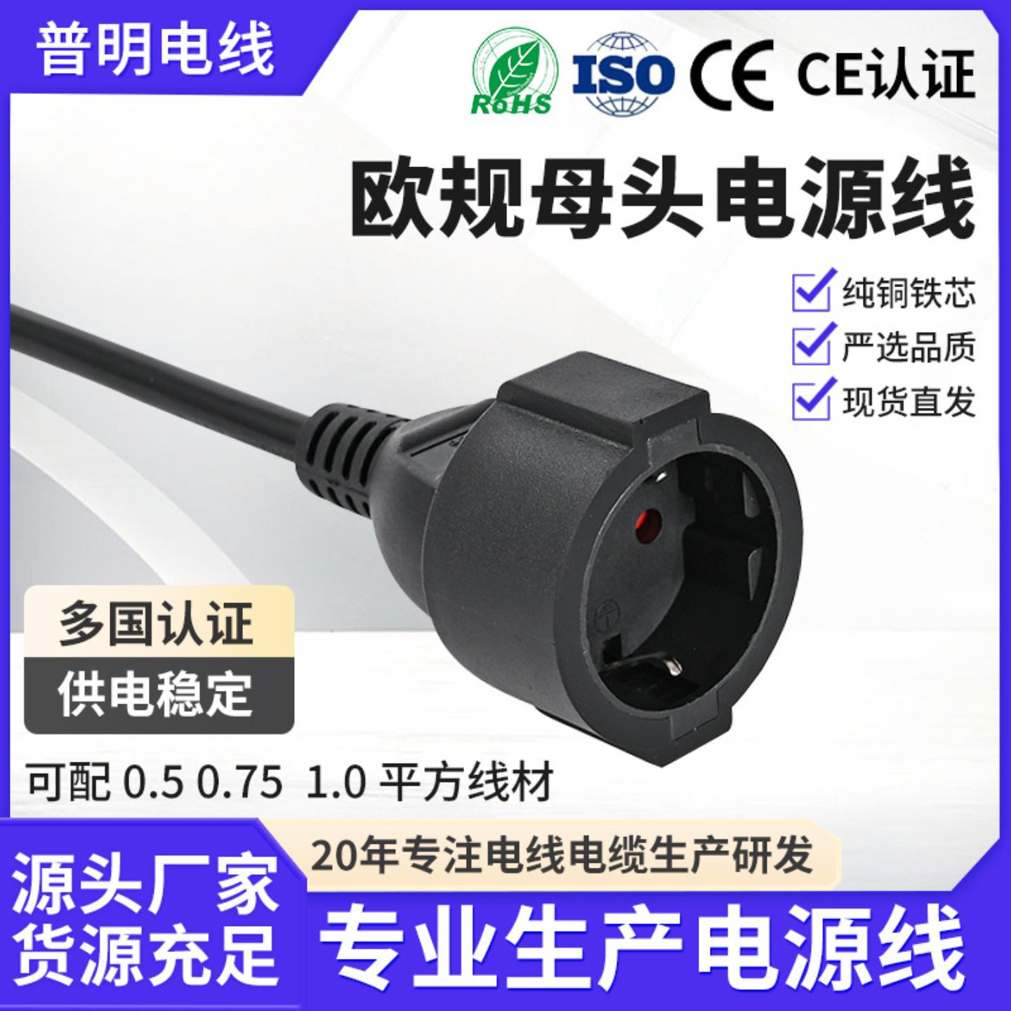 欧标德式母座电源线延长线欧规三