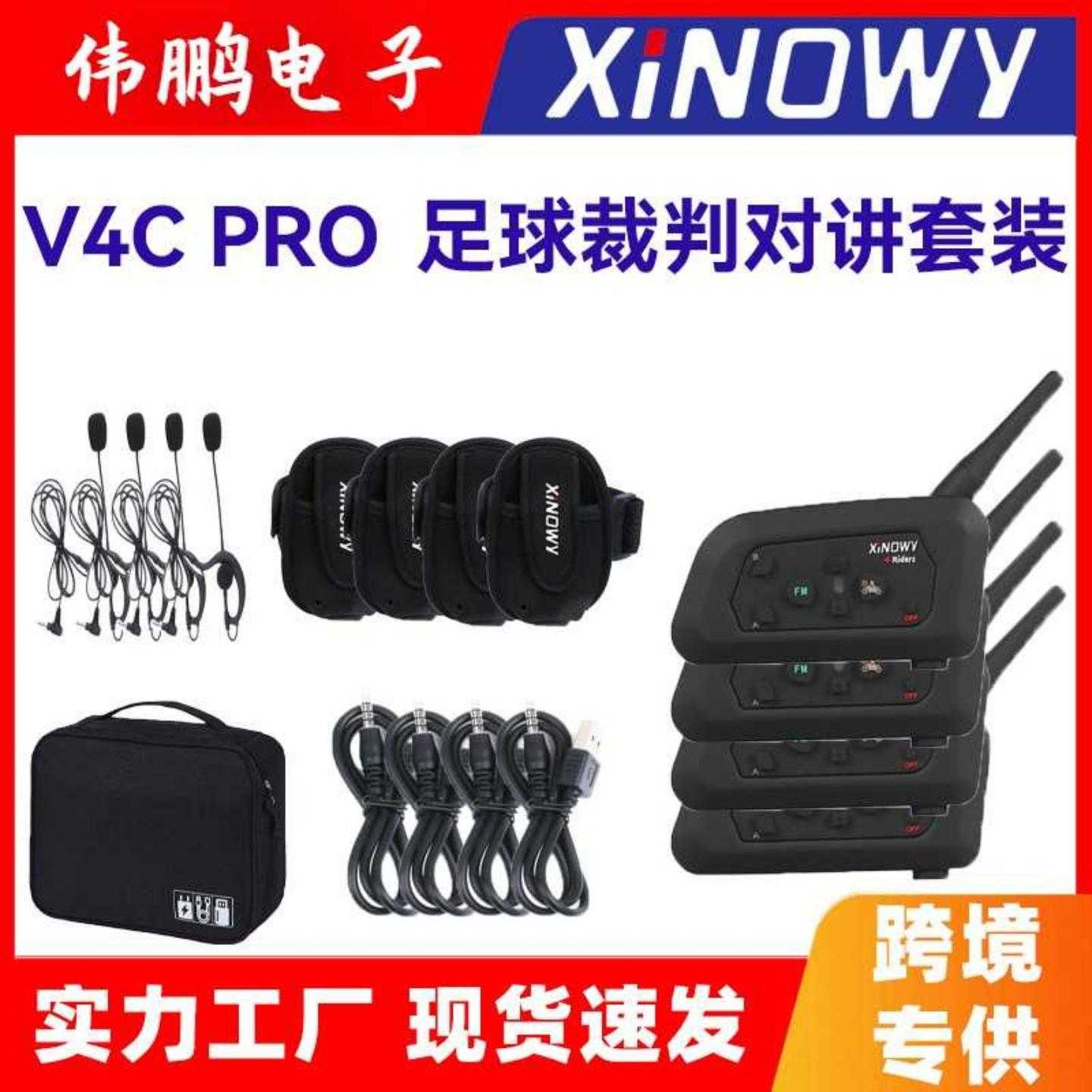 V4CPRO足球裁判对讲耳机同时4人通话蓝牙耳机4套装收纳包