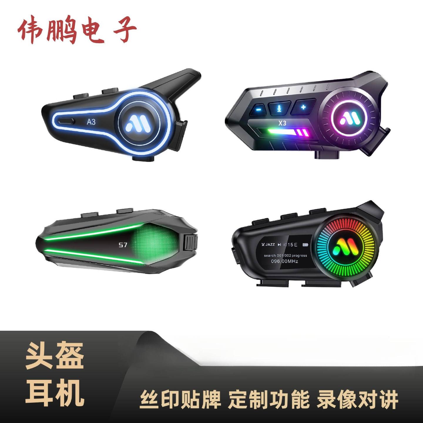 S7头盔蓝牙耳机防水降噪车耳机头盔蓝牙耳机生产工厂