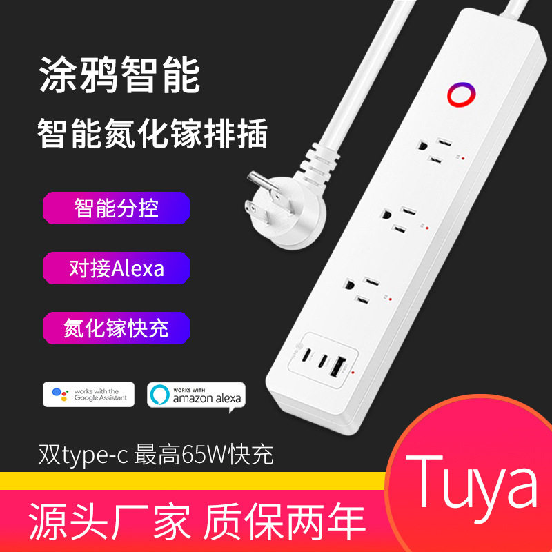 涂鸦wifi智能分控排插美规氮化GaN双type-快充延长线ub插线板