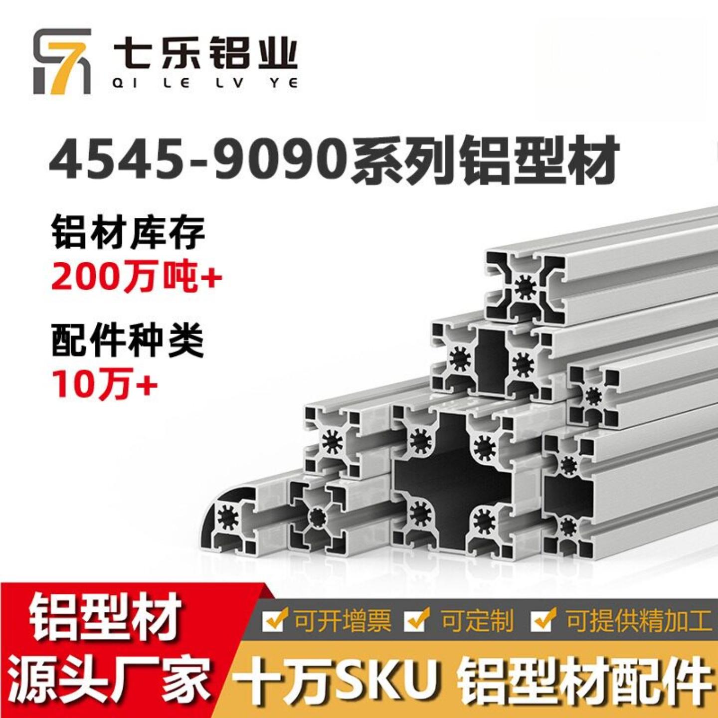 欧标工业铝型材4545铝型材铝合金型材 国标4545设备框架铝材