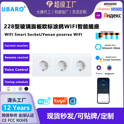 欧标228*86智能插座涂鸦WIFI远程