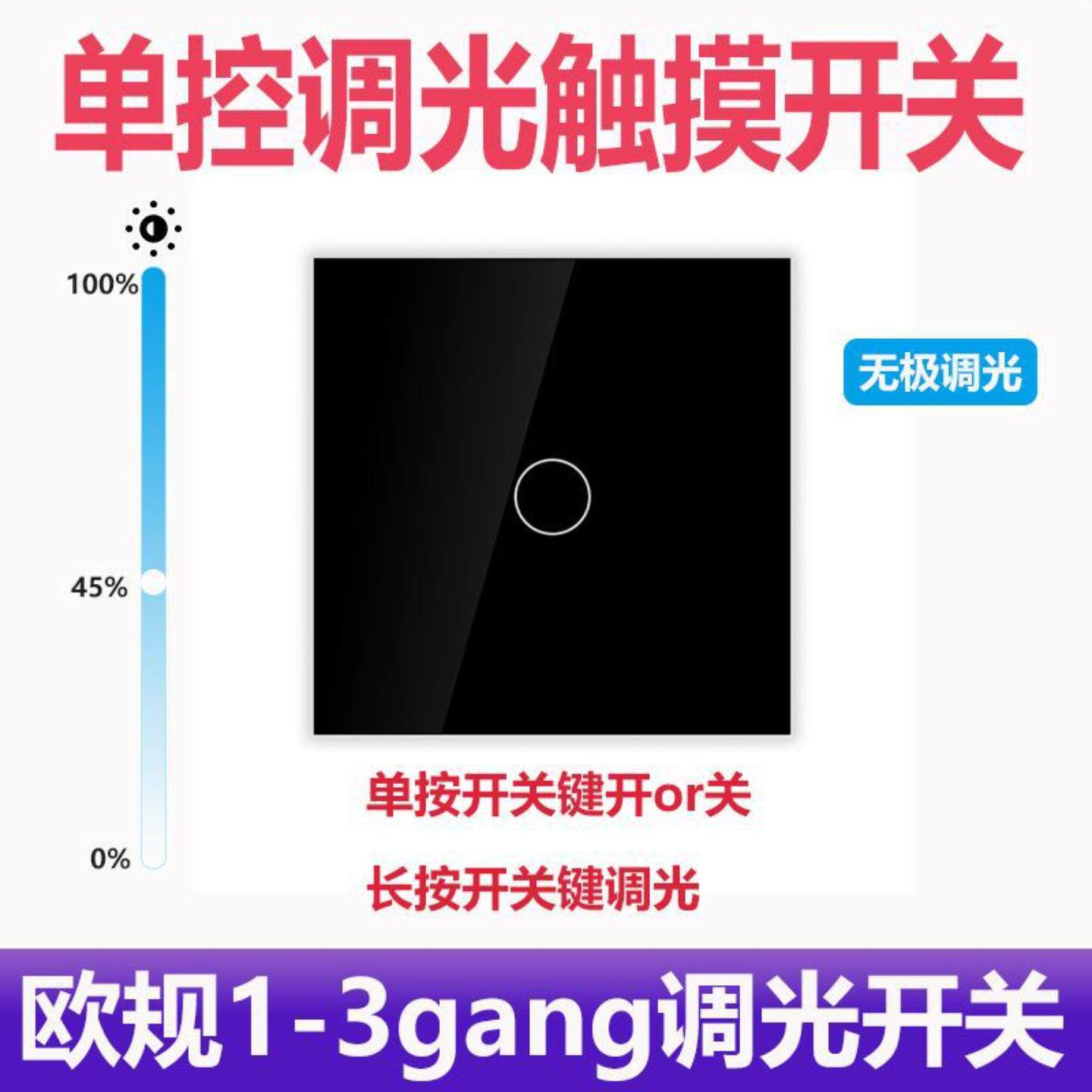 86欧标调光开关可控硅欧美dimmer