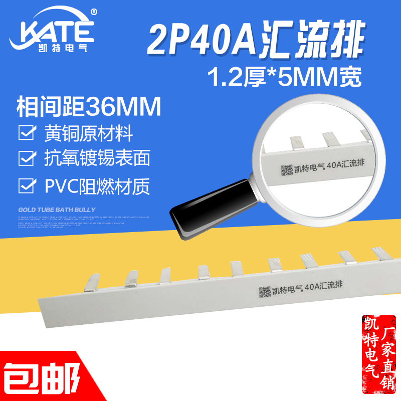 2P40A汇流排黄铜1.2*5DZ47空开