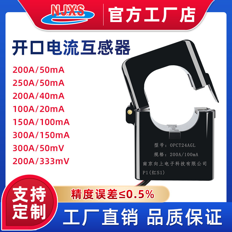 OP24AL开口式电流互感器卡扣式