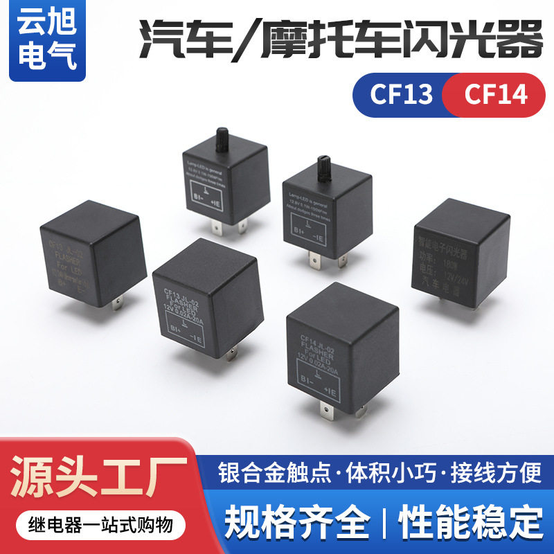 汽车智能电子闪光器12V插式三脚