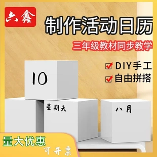 新课标活动日历5正方体可擦写小学数学数学教具立方体积木块
