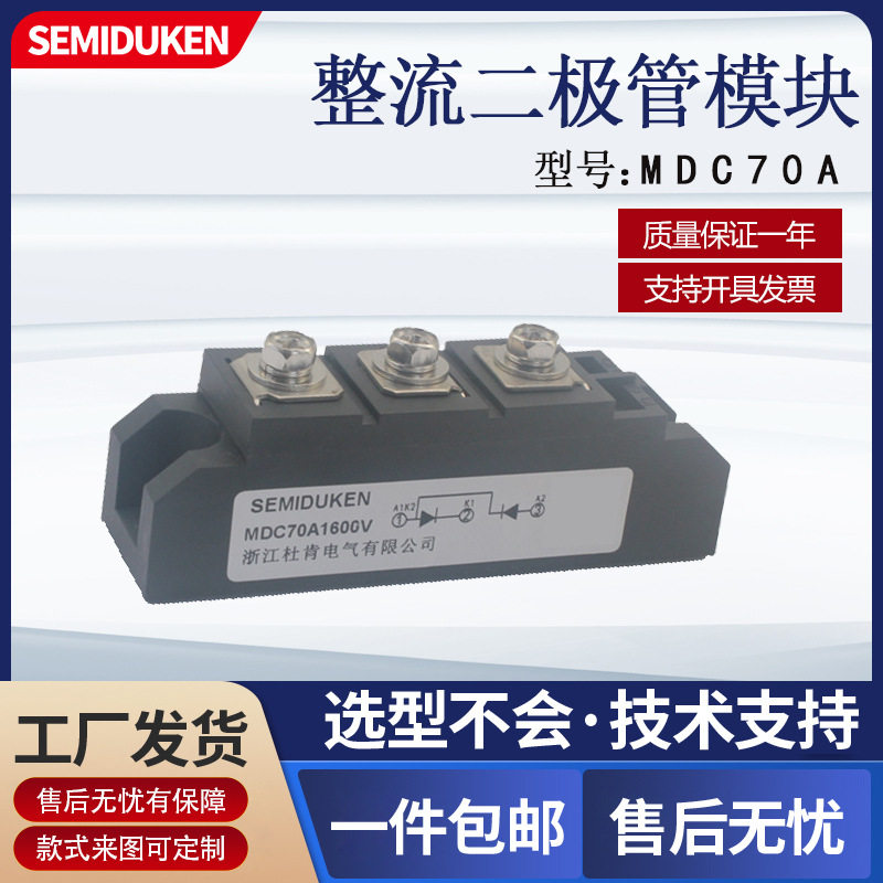 整流二极管大功率模块MD70A1600V
