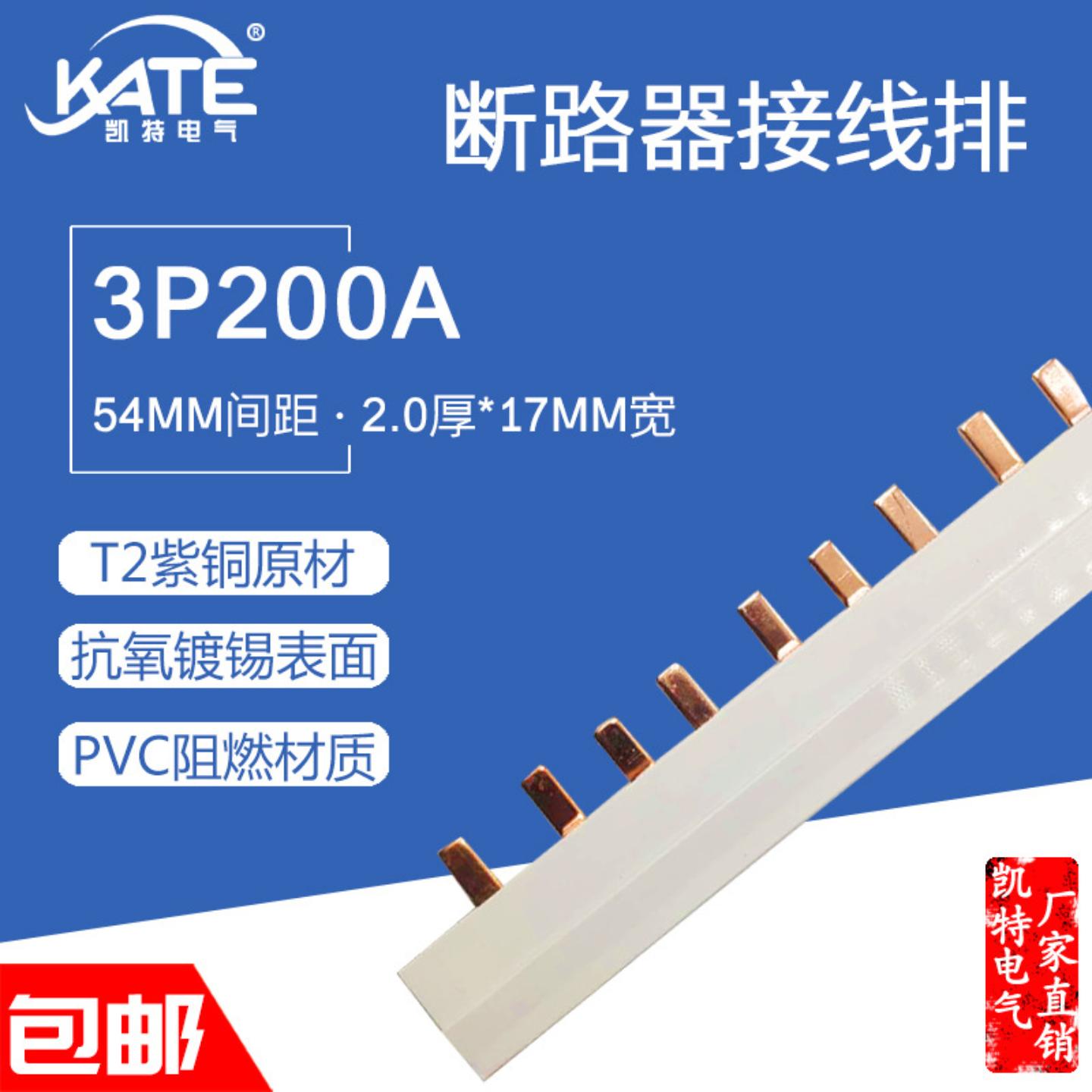 3P200A汇流排2*17紫铜原色三相54