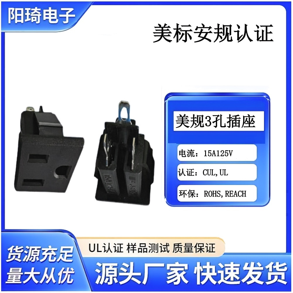 NEMA5-15R卡式母座美式插座UL3孔
