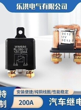 120a汽车继电器wm686启动继电器超大电流100a200a电源总开关