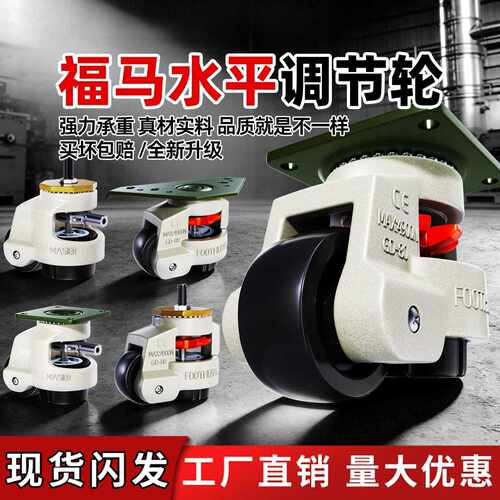 福马轮GD60F80F60S80S40F40S100F福马脚轮水平调节脚轮支撑万向轮