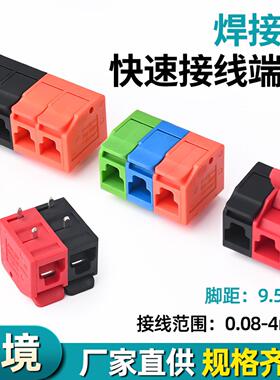 PCB快速接线端子2604-2P 开关电源接线端子连接器9.5mm