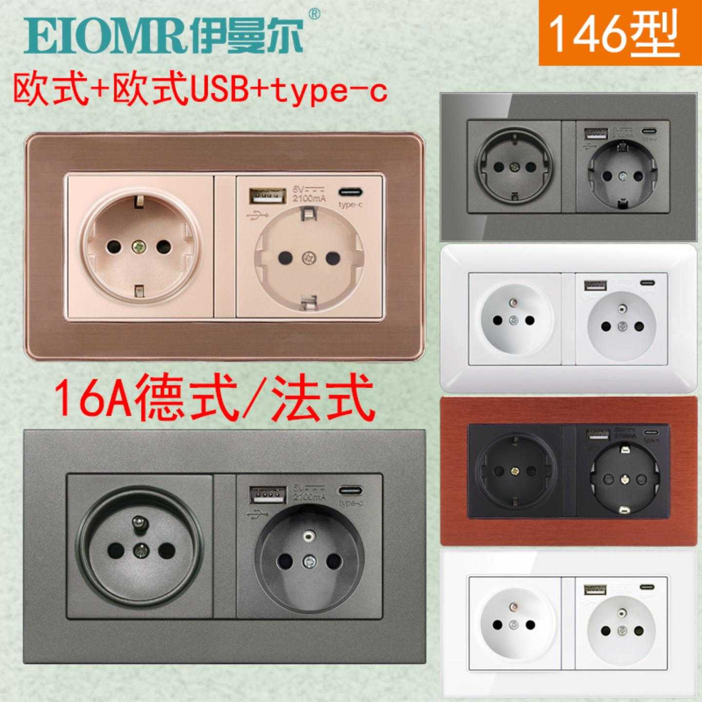 二位16A欧标+欧标USB+type-c插座面板出口欧规插座146型暗装