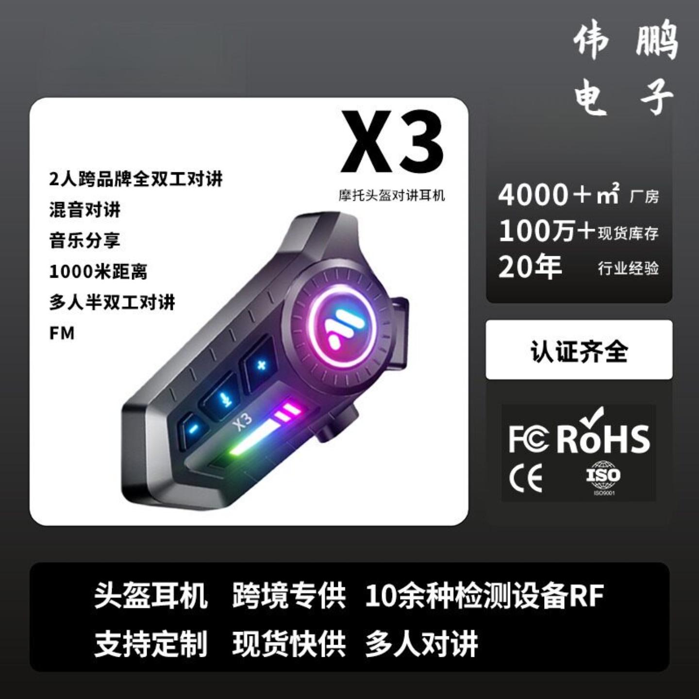 X3PRO 跨对讲车头盔蓝牙耳机立体环绕音防水对讲骑行耳机
