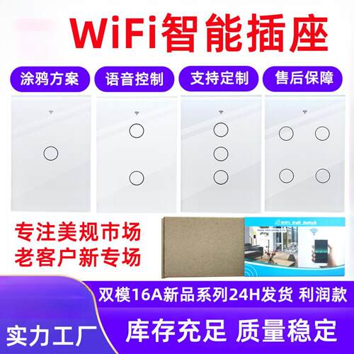 WiFi智能开关120型美规澳规