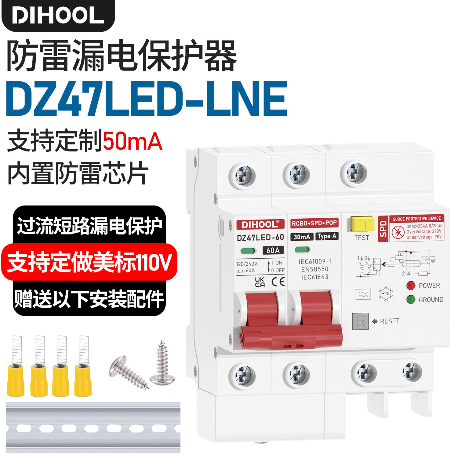 防雷型漏电断路器DZ47LED带两灯