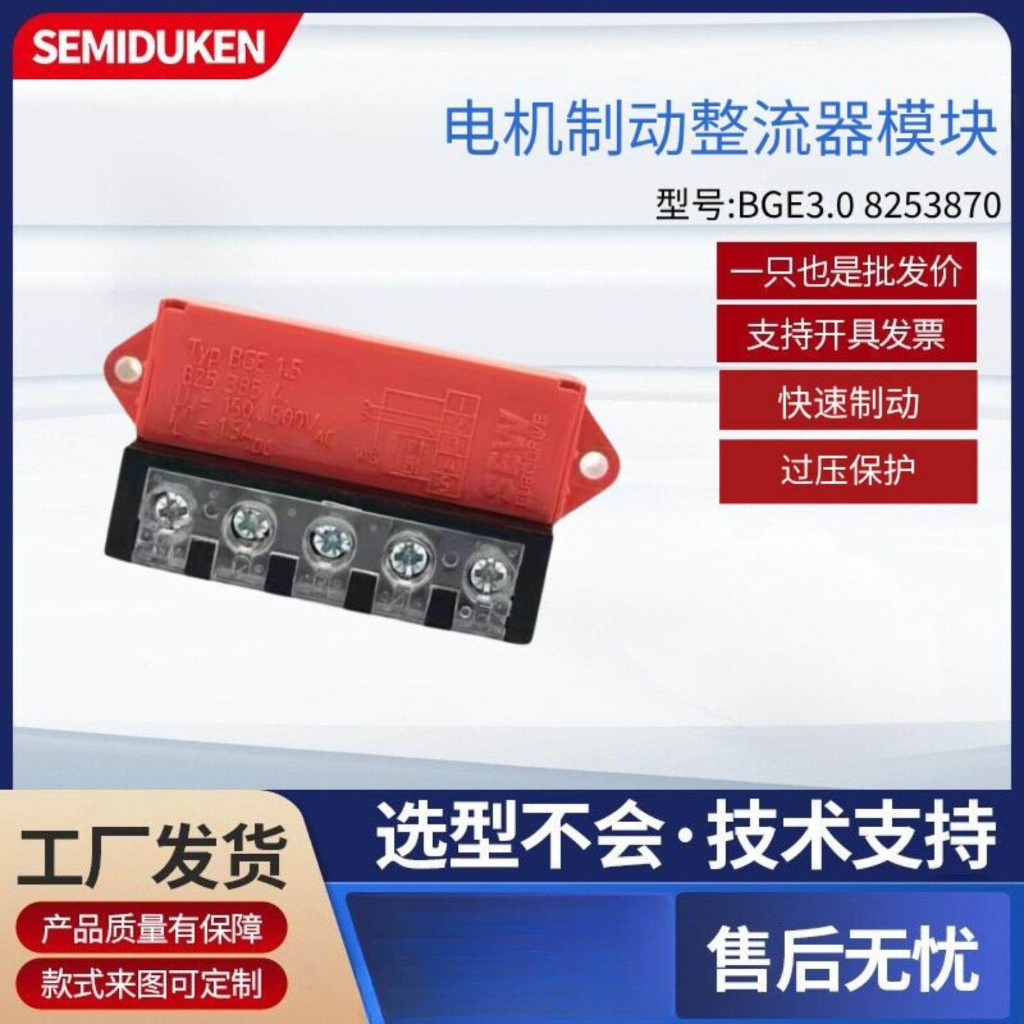 半波整流器模块TypB1.5电机刹车