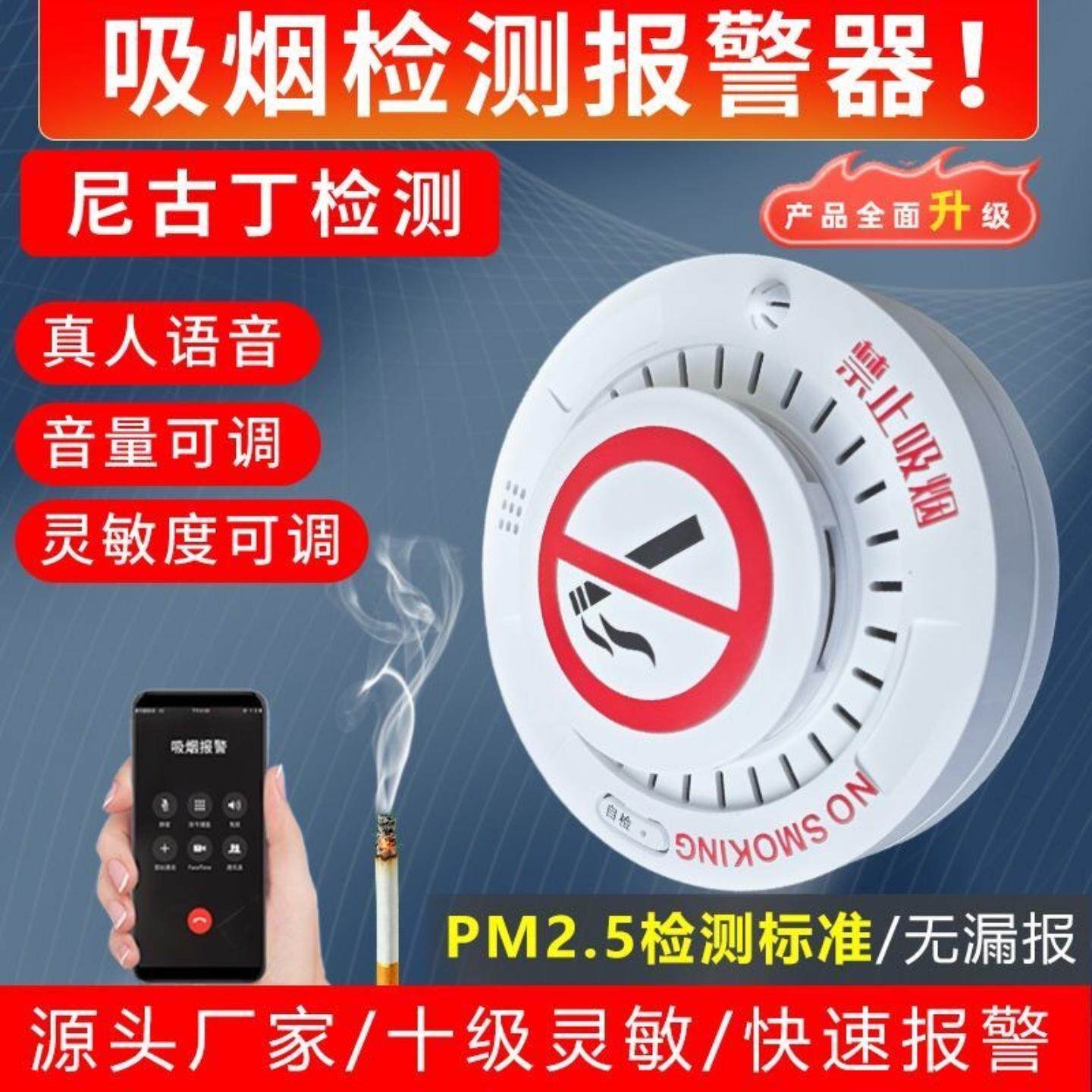 香烟烟雾报警器厕所高灵敏控烟