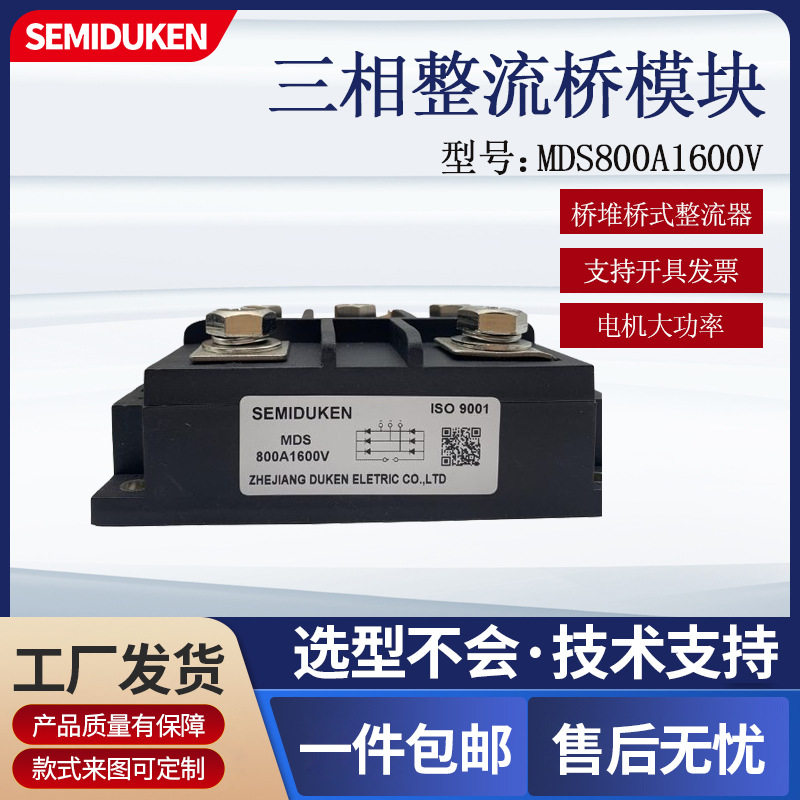 大功率电源整流桥模块MD800A