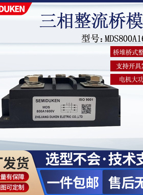 大功率电源整流桥模块 MD800A1600V 直流电机 励磁电机 专用模块