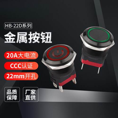 22mm金属按钮开关15A20A带灯