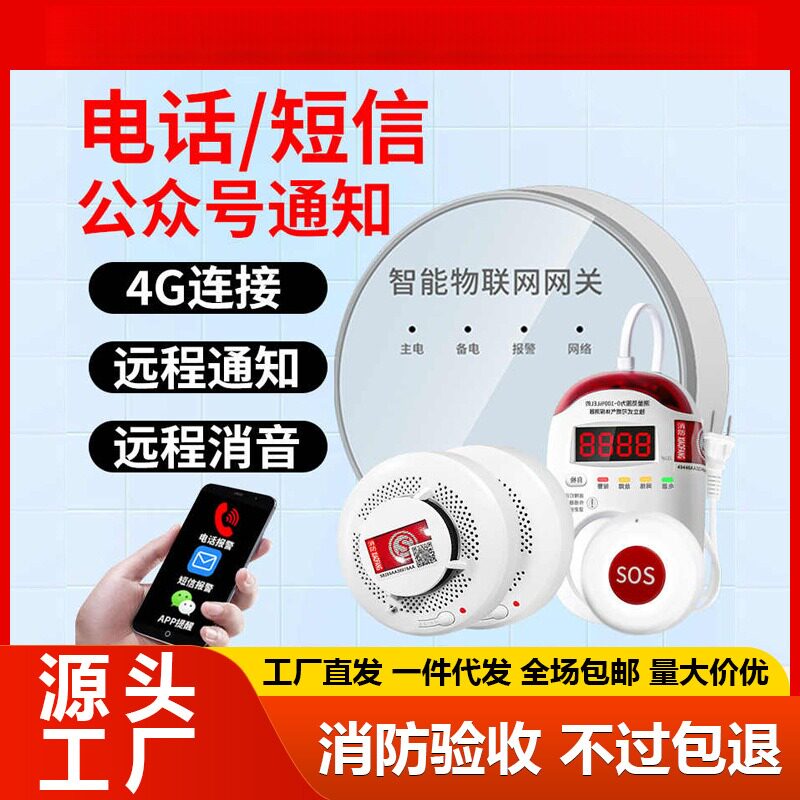线烟感报警器智慧物联网消防报警