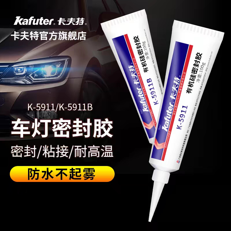 特K5911B车灯漏水起雾专用大灯