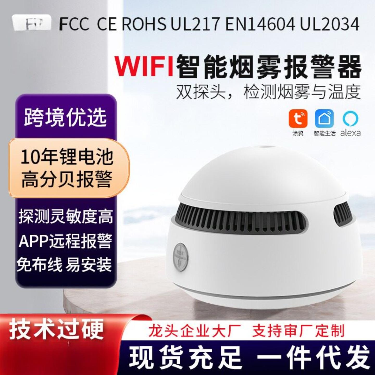 可用十年涂鸦智能烟雾报警器酒店