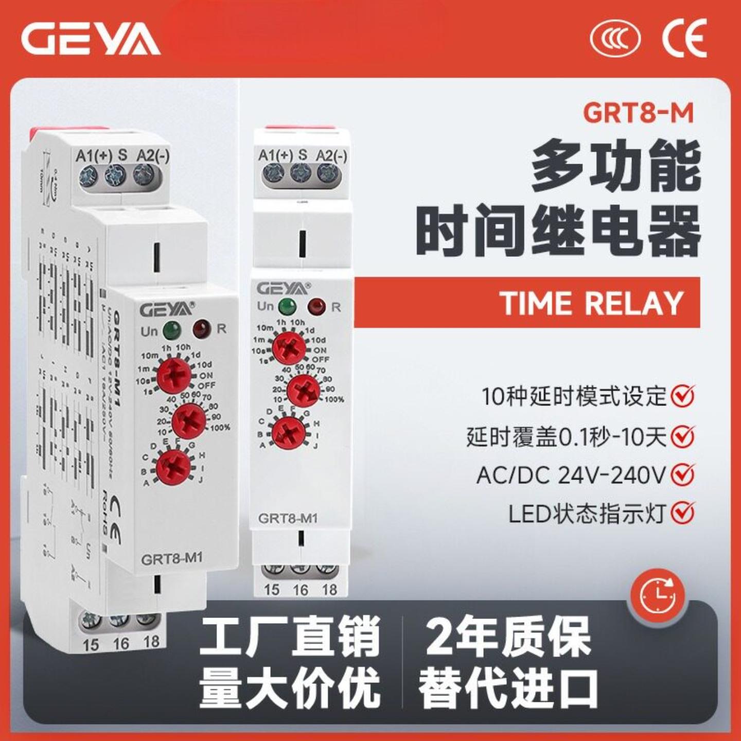 格亚GRT8-M多功能时间继电器选择