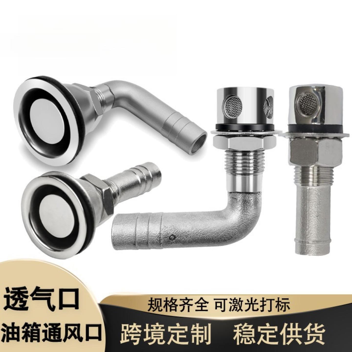 316不锈钢16/19mm透气孔船舶油箱