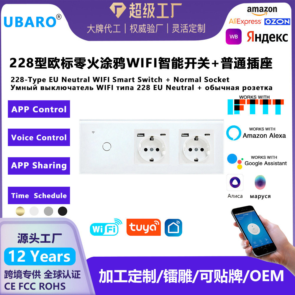 228型涂鸦智能WIFI开关插座YPE玻璃插座面板Alie语音开关