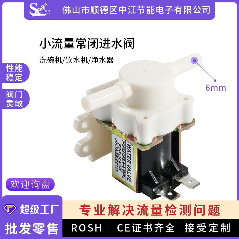 小流量电磁阀DN6常闭进水阀