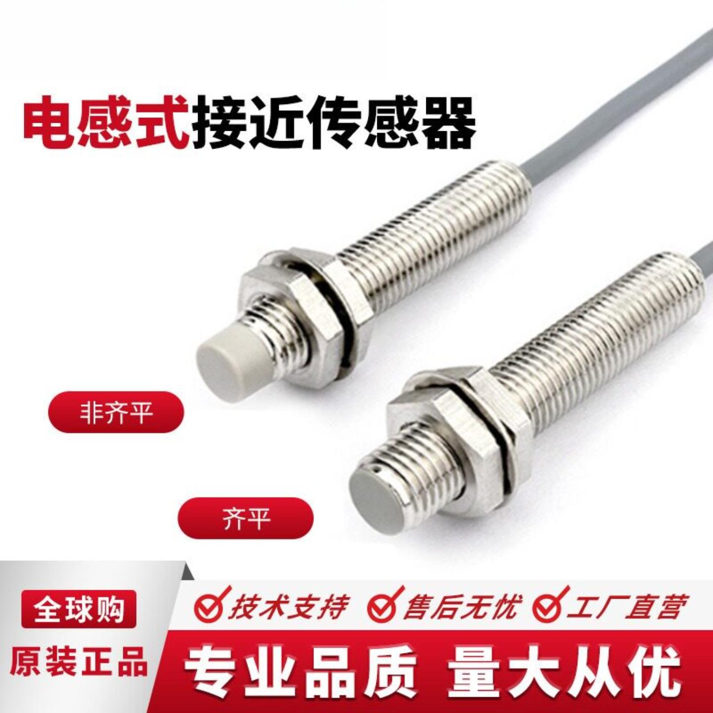 接近开关传感器探头M8金属感应