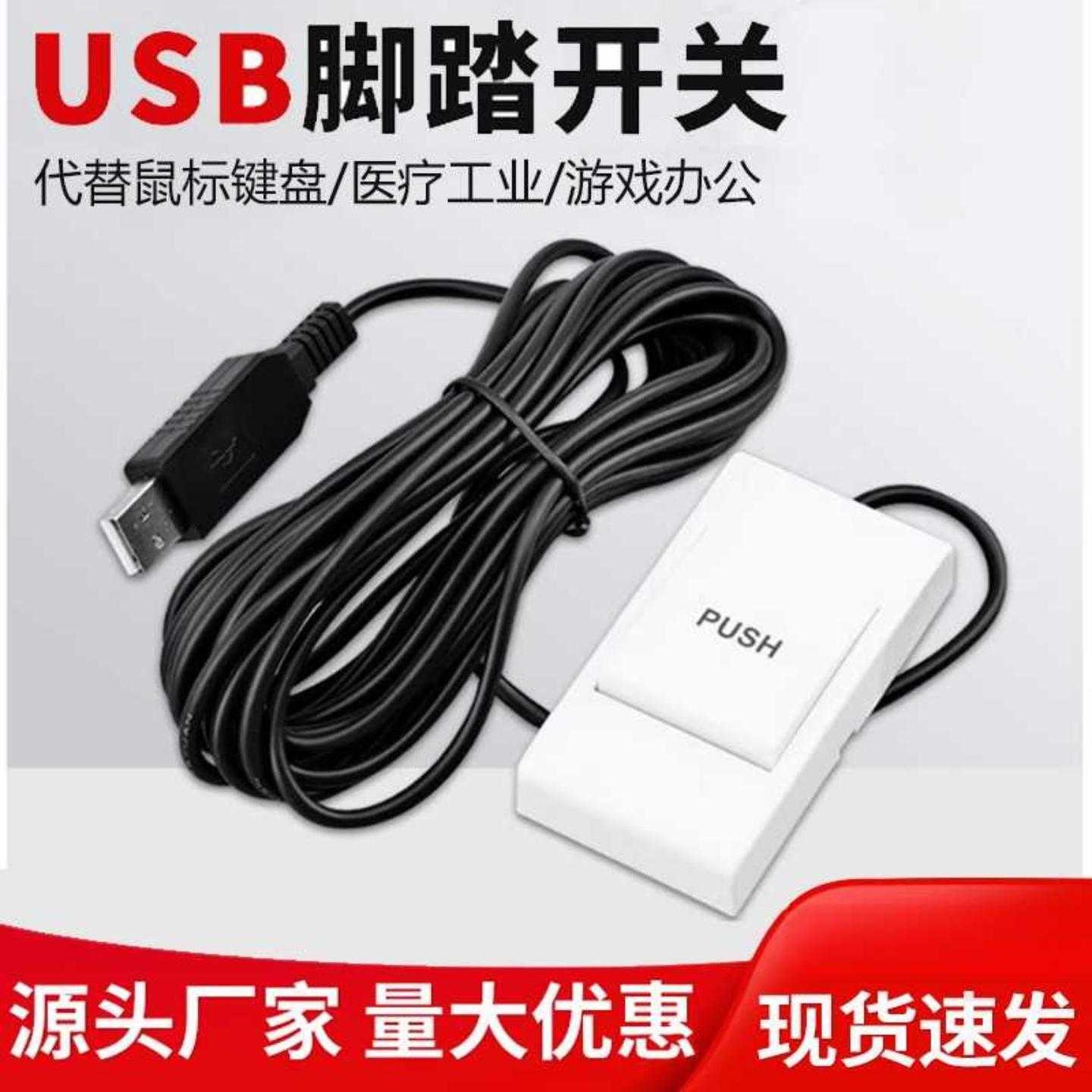 手按开关USB脚踏开关图像采集手持B超工作站截图游戏脚踏板