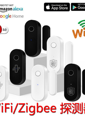 涂鸦Ziee开门探测器WiFi门窗传感器eWeLink易微联家用报警