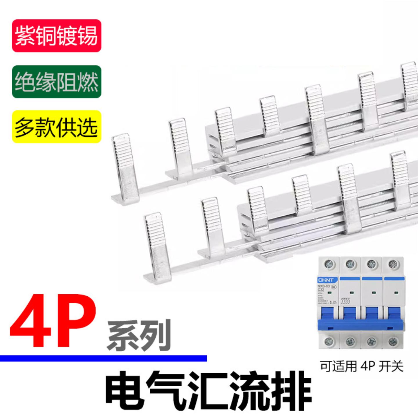 4P63A汇流排40A60A100A紫铜72
