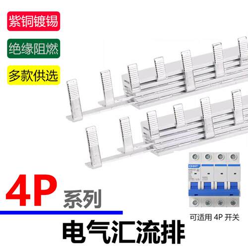 4P63A汇流排40A60A100A紫铜72