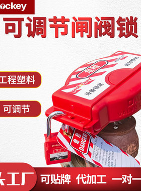 Prolo/洛科工业可调节球阀锁闸阀锁阀门锁工程天然气锁具