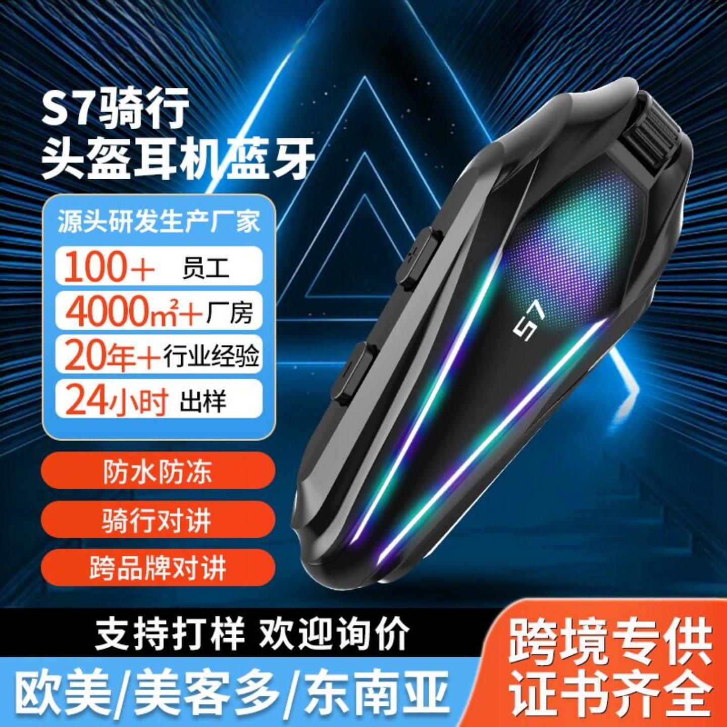 S7外置车头盔蓝牙耳机骑行对讲长续航高音质防水防冻降噪