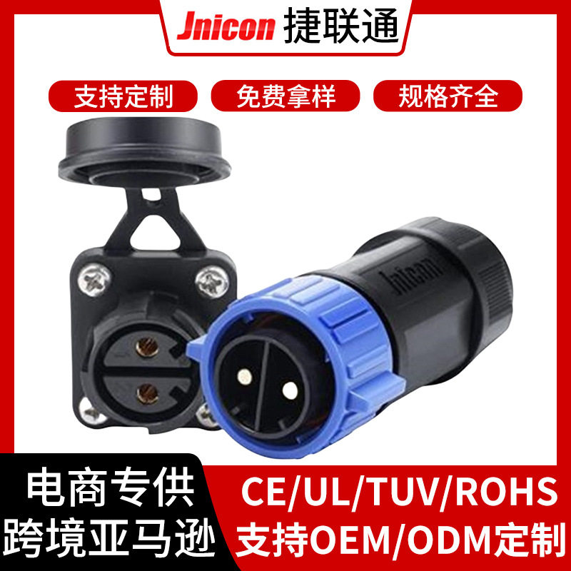 M25电源防水 公母接头 自锁2芯航空插头 50A60A70A船舶面板接头