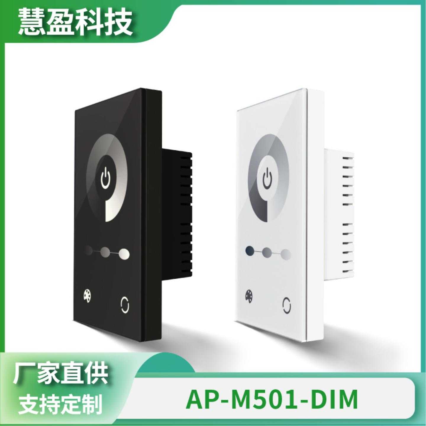 单色调光器 led灯串控制器 欧规线全触摸面板遥控器 面板触摸灯